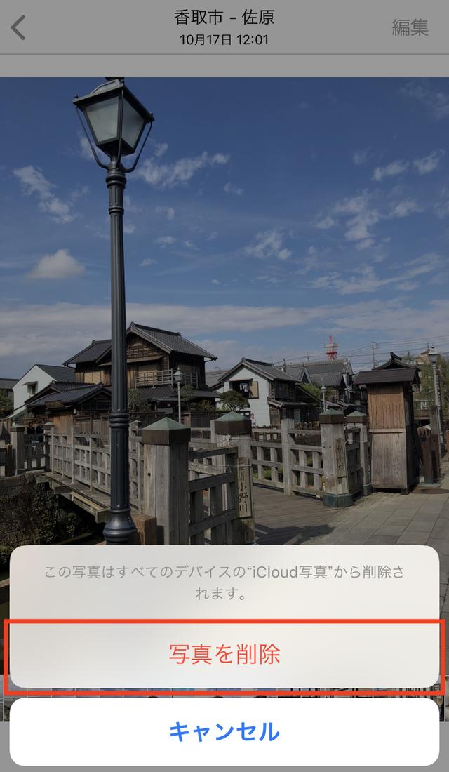 画像: 「写真を削除」と表示されたら、そこをタッチすると削除することができます。