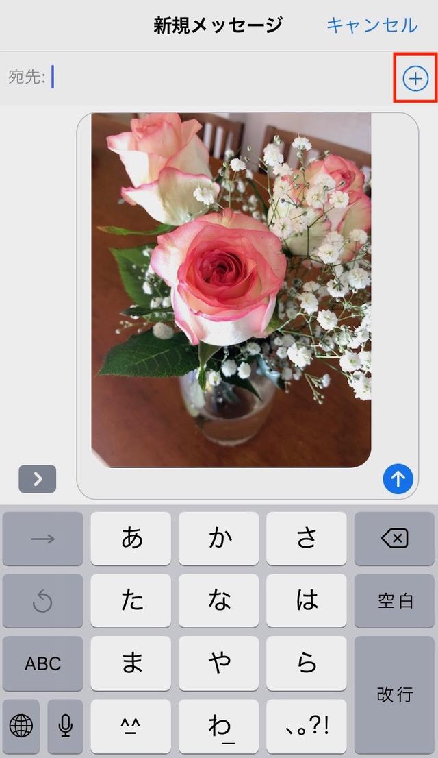 画像: 右上の「+」をタッチすると連絡帳が表示されるので、送る相手を選択しましょう。