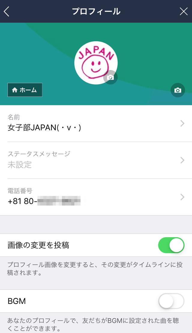 画像: アルバムの中から写真を選んだら、プロフィール写真に登録されます。