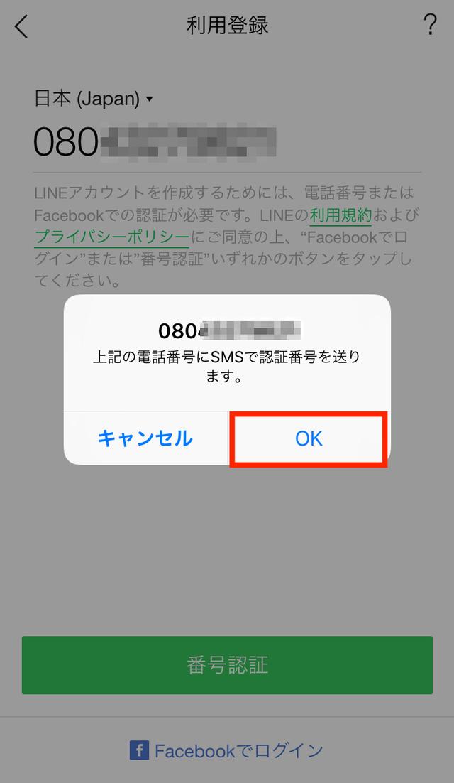 画像: 「OK」をタッチします。