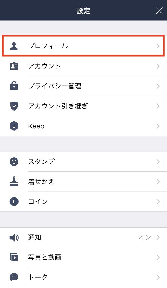 画像: 「プロフィール」をタッチします。