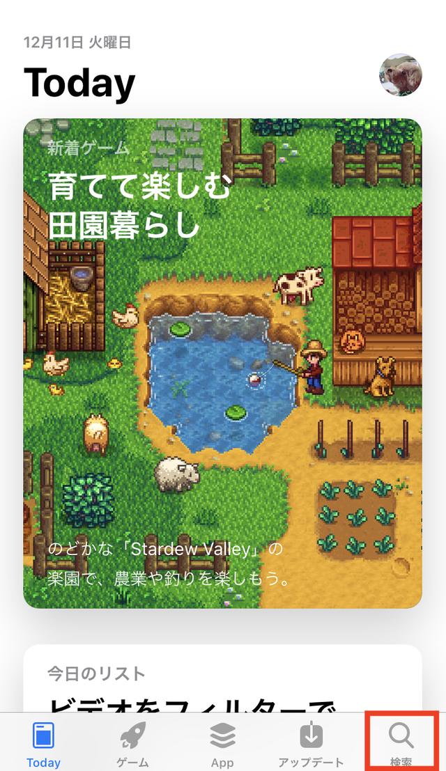 画像: 右下の「検索」マークをタッチします。