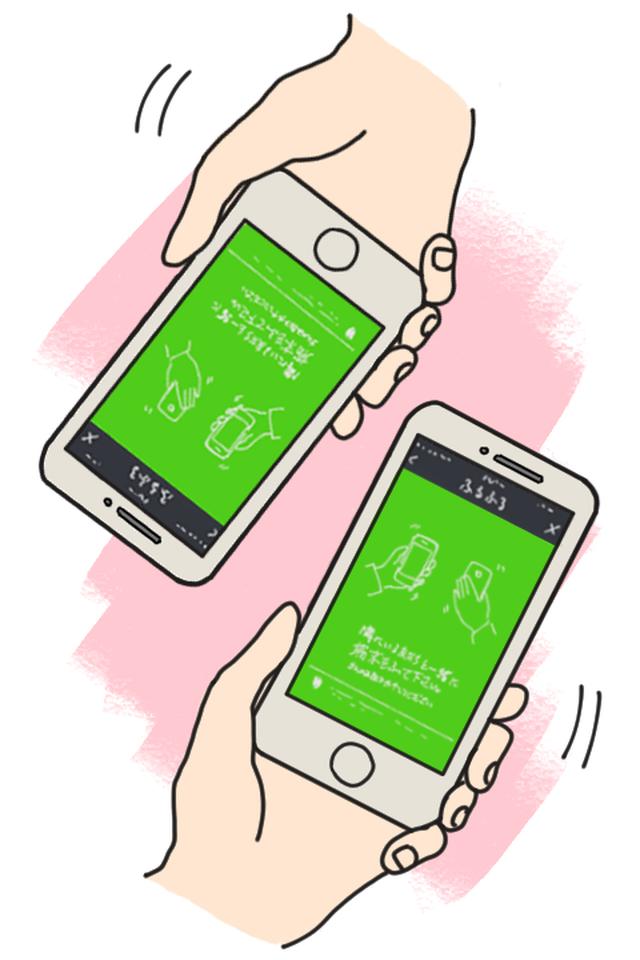 画像: スマホをお互いにフルフルと揺らすか、画面をタッチします。