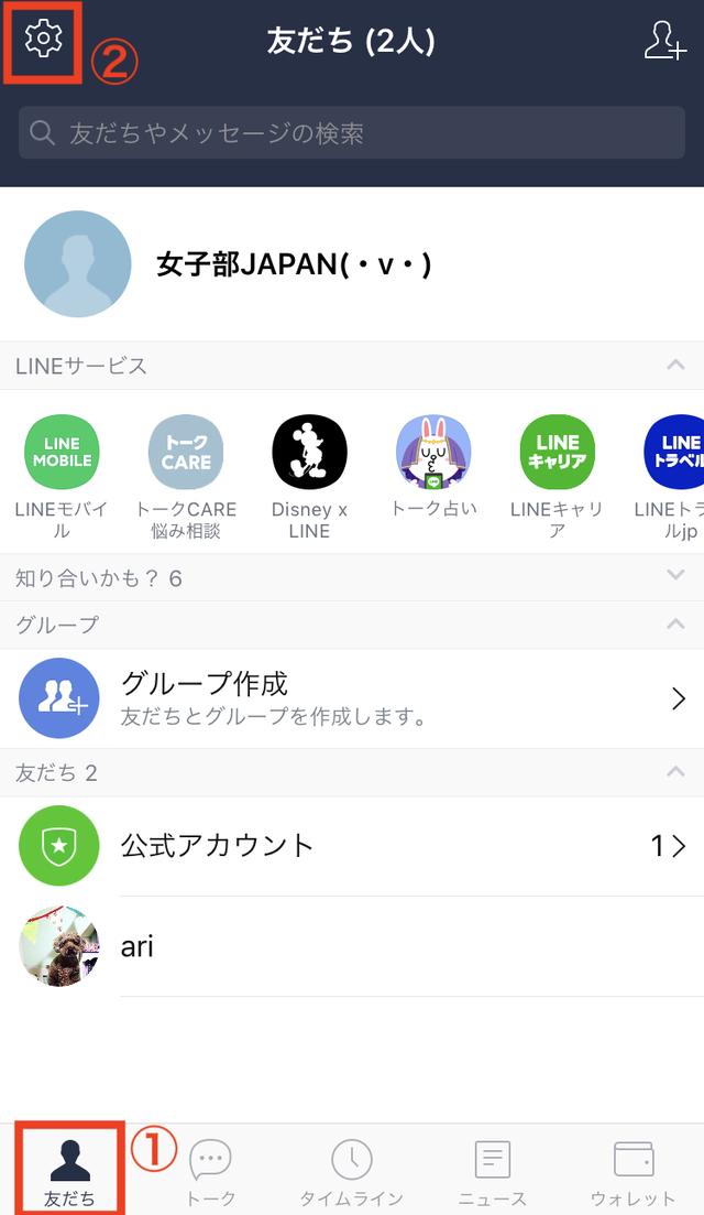 画像: 左下の「友だち」をタッチ(①)して、左上の歯車マークをタッチ(②)し、「設定」を開きます。
