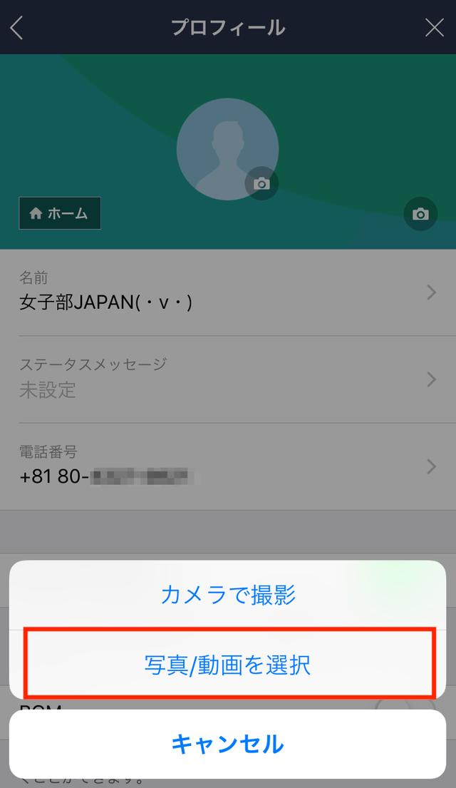 画像: 「写真/動画を選択」をタッチ。その場で撮影したい場合は「カメラで撮影」を選択して撮影します。
