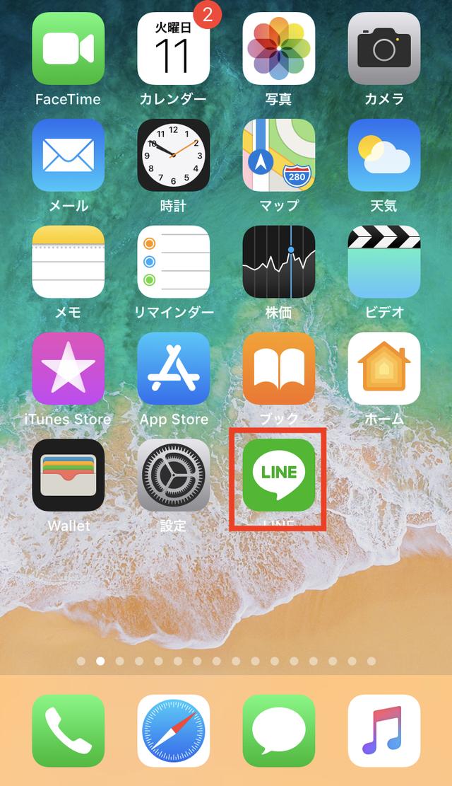 画像: 「LINE」をタッチしましょう。