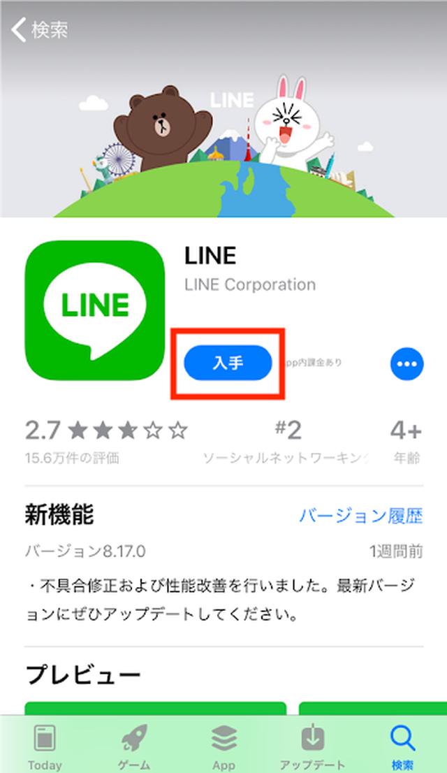 画像: 「入手」をタッチして、アプリをiPhoneに入れましょう。