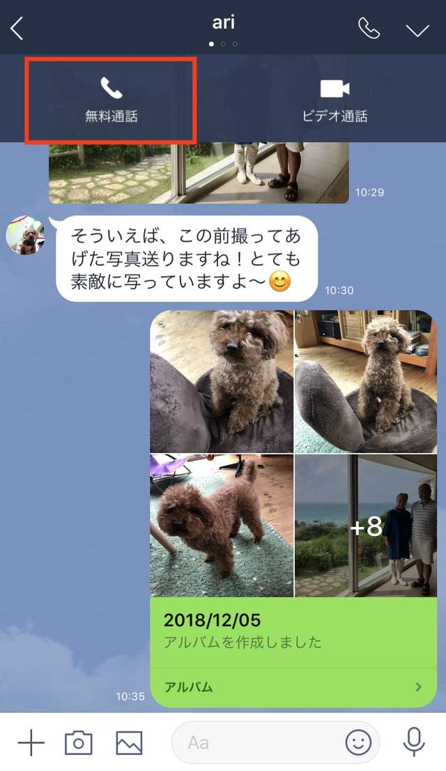 画像: 左上の「無料通話」をタッチすると、すぐに相手に電話を掛けることができます。