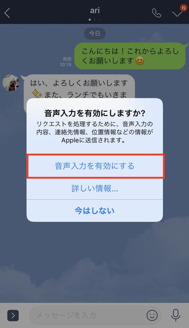 画像: 音声入力をはじめて使う場合は、「音声入力を有効にする」をタッチします。