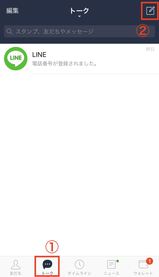 画像: 左下の「トーク」をタッチ(①)して、右上のメモとペンのマークをタッチ(②)します。