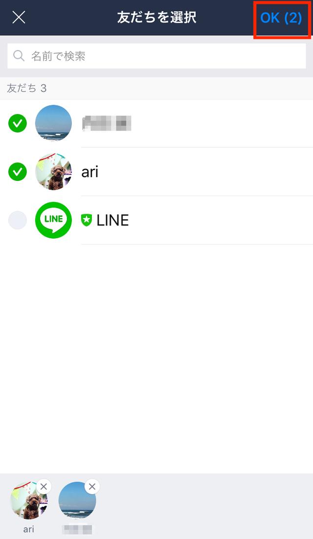 画像: メッセージを交換し合いたい複数の友達を選んだら、右上の「OK」をタッチします。