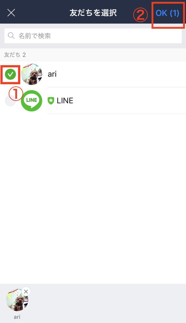画像: メッセージ交換したい友達の名前の左側をタッチしてチェックを入れ(①)、右上の「OK」をタッチ(②)します。