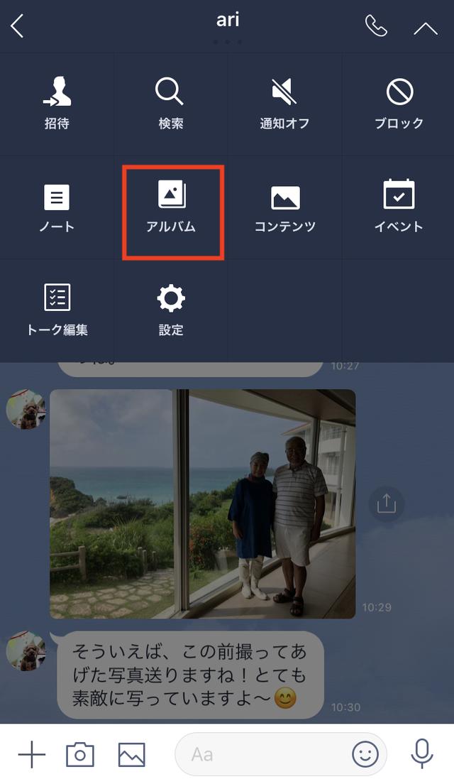 画像: 「アルバム」をタッチします。