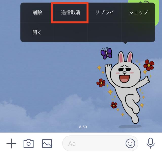 画像: 長押しすると、上のようなメニューが出るので「送信取消」をタッチ。