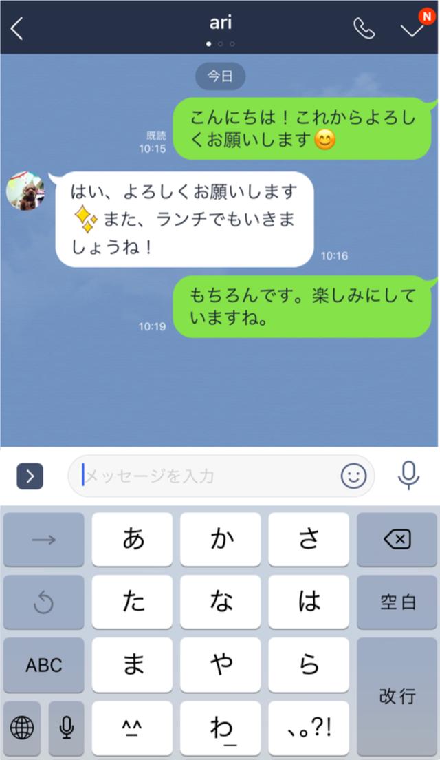 画像: 音声入力した文字が送信されました。