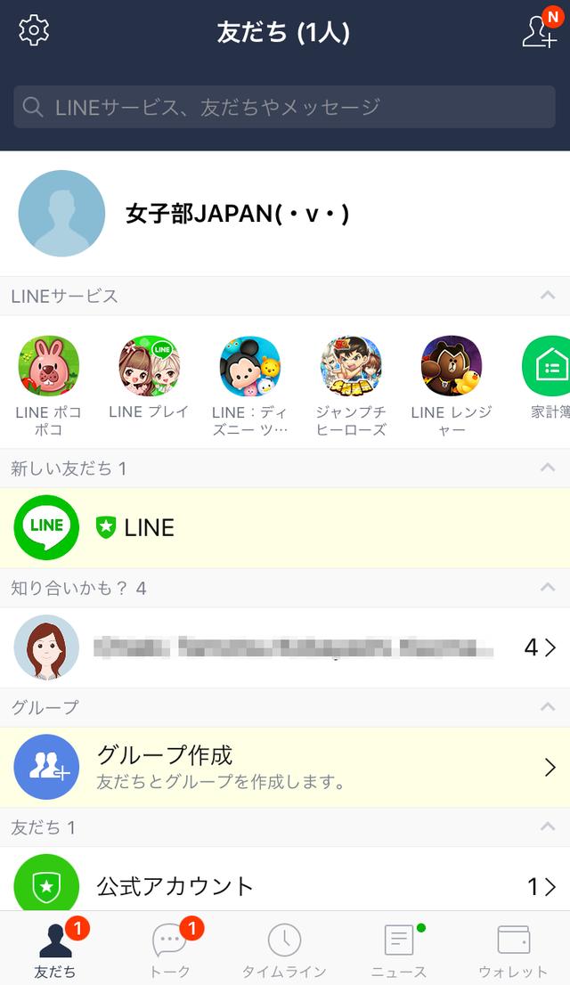 画像: この画面になったら、LINEの初期設定は完了。自分の名前が一番上に表示されます。