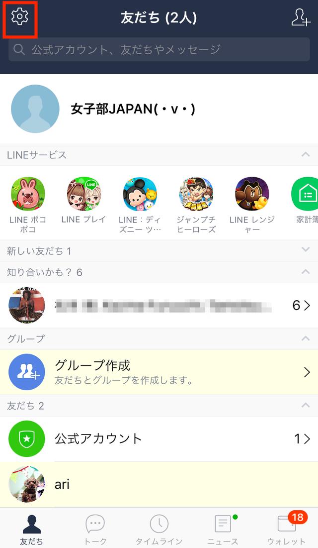 画像: 左上の歯車マークをタッチします。