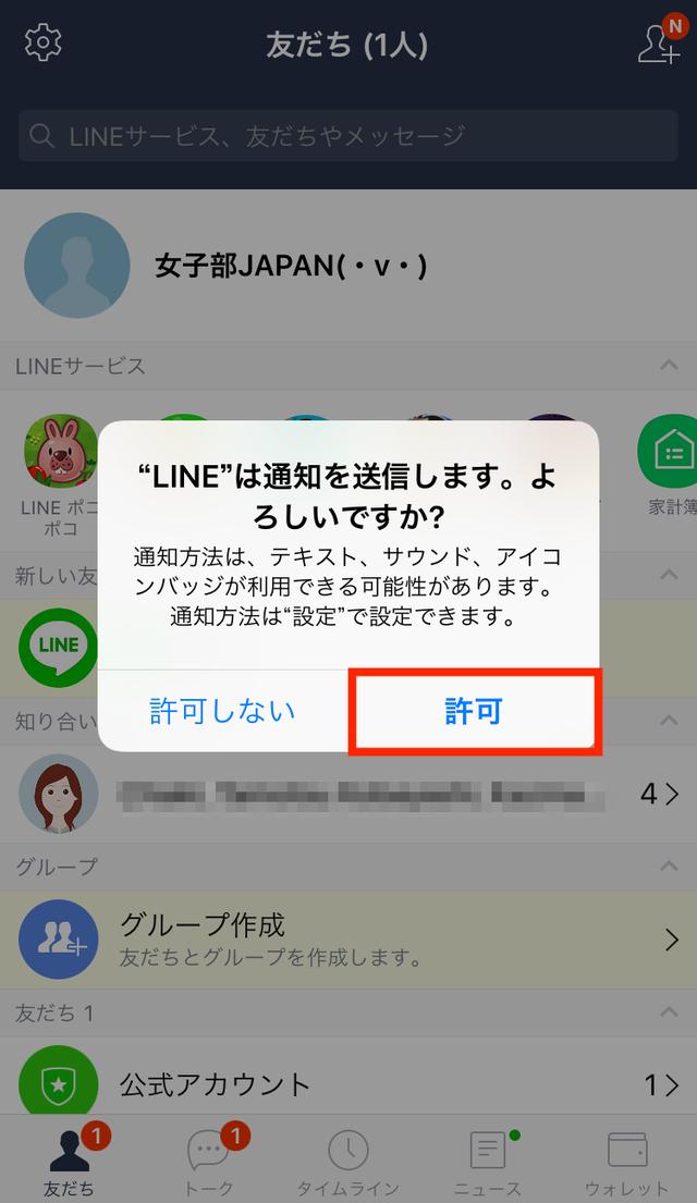 画像: LINEのメッセージが届いた時の通知をオンにする場合は「許可」をタッチ。