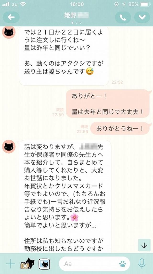 画像5: お母さんに「ありがとう」とLINEしてみた。姫野桂