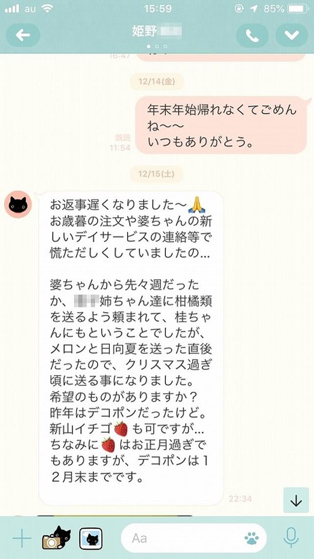 画像1: お母さんに「ありがとう」とLINEしてみた。姫野桂
