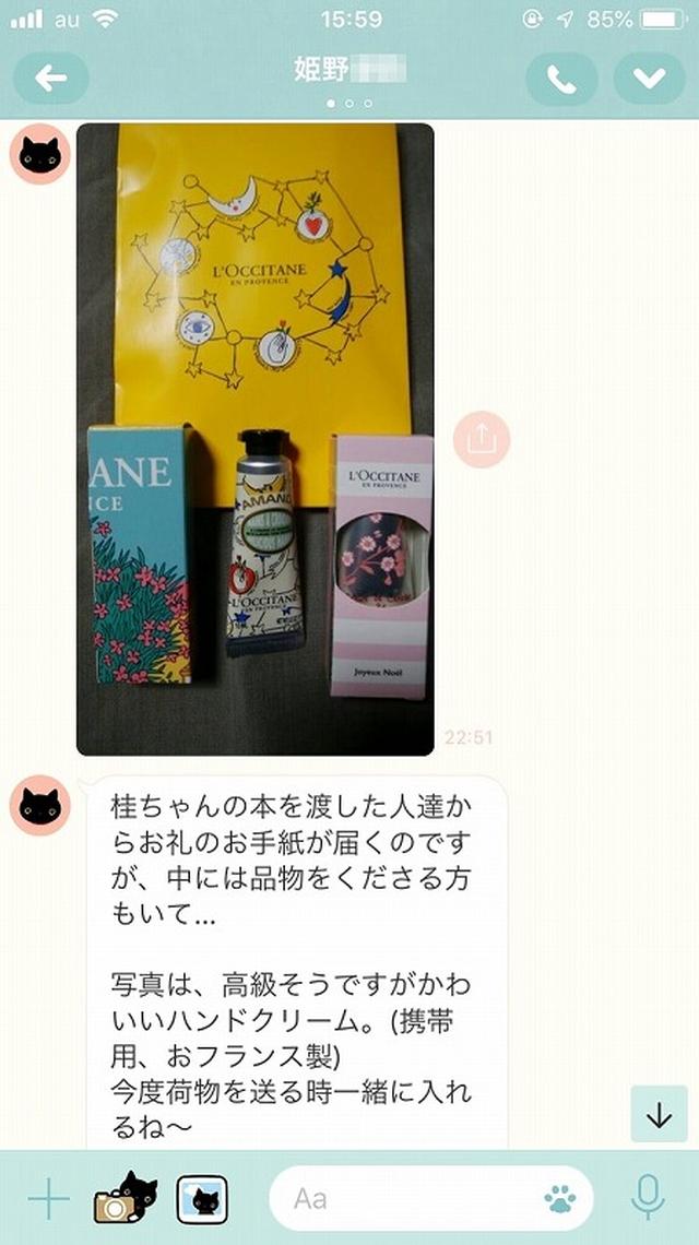 画像2: お母さんに「ありがとう」とLINEしてみた。姫野桂