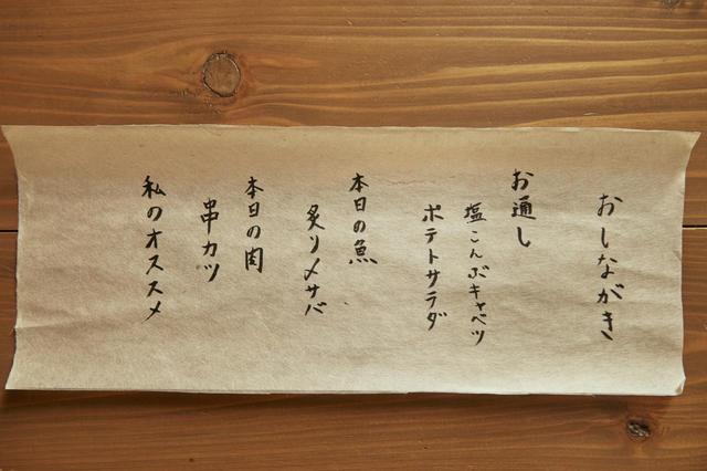 画像1: 本日のお品書き。オススメは来てからのお楽しみ