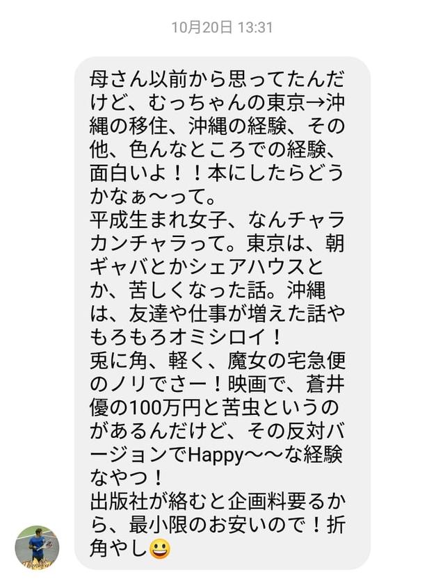 画像1: お母さんに「ありがとう」とLINEしてみた 真崎睦美編