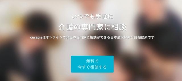 画像: オンラインで介護相談やコンシェルジュサービスが受けられる「curapis」の提供を開始/プローバス株式会社