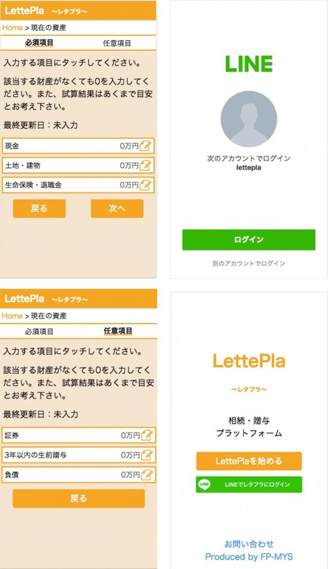 画像: レタプラのアプリ画面キャプチャ図