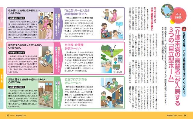 画像: 「介護未満の高齢者が入居する施設とは?」