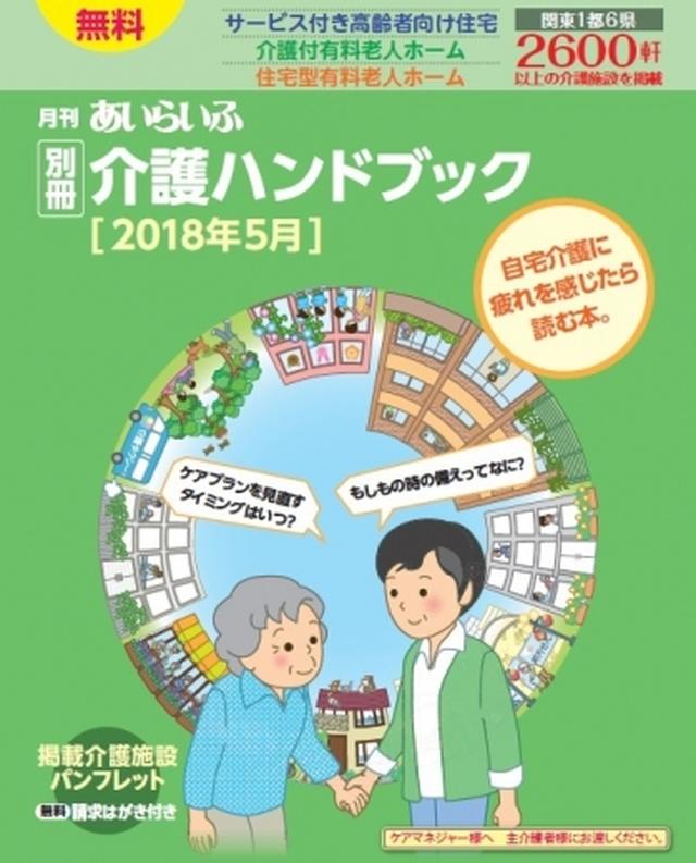 画像: ~ 5/10(木)発行 『月刊あいらいふ別冊・介護ハンドブック』~