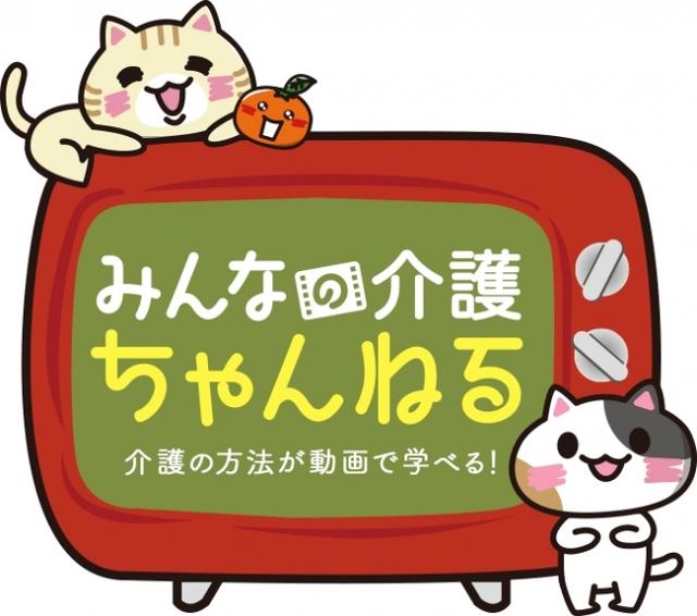 画像: 介護をする人もされる人も、負担の少ない介護の方法を動画で学べる!“わかりやすさ”を追求したコンテンツ
