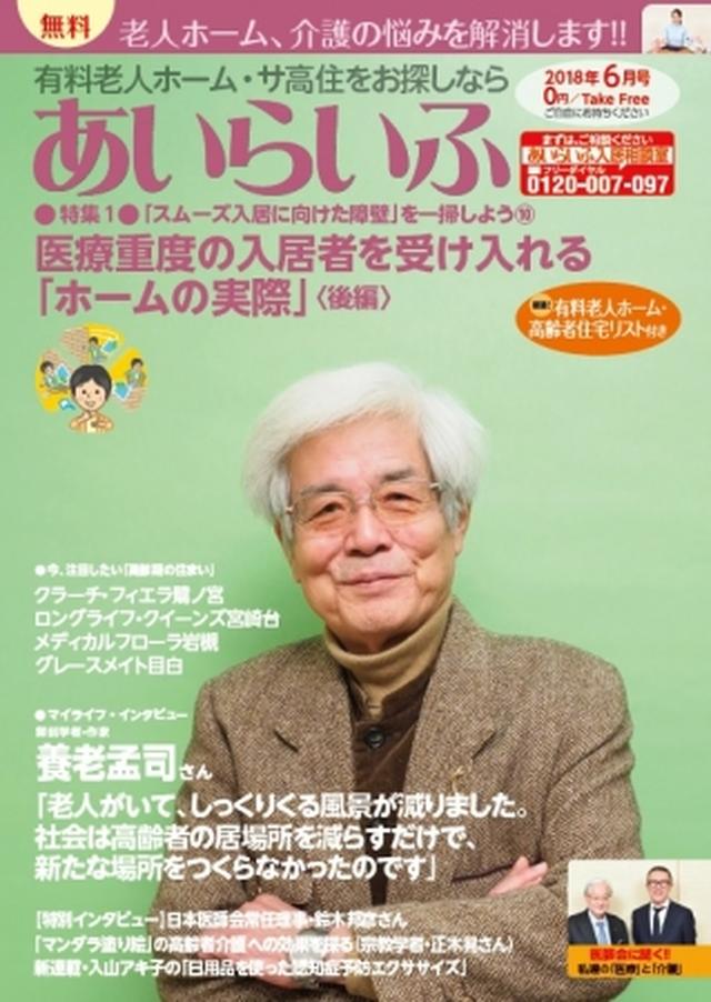 画像1: 5/24(木)発刊 介護情報誌「あいらいふ 6月号」