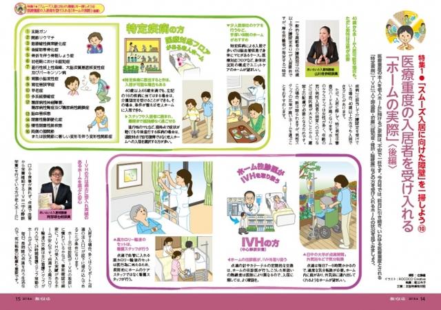 画像: 医療重度の入居者を受け入れる『ホームの実際』<後編>