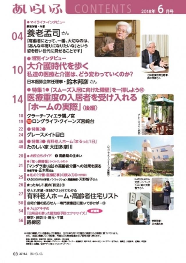画像2: 5/24(木)発刊 介護情報誌「あいらいふ 6月号」