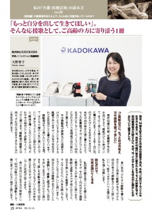 画像: もっと自分を出して生きてほしい