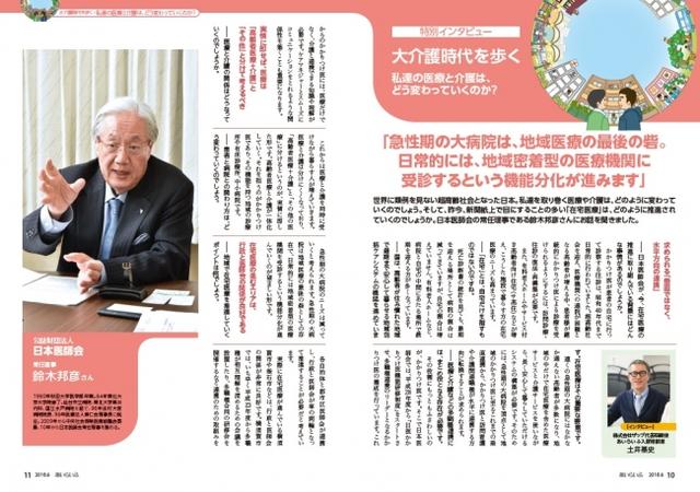 画像: 「特別インタビュー 日本医師会に聞く!!」