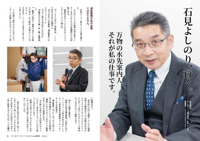 画像: 92ページ、遺品整理アドバイザー石見氏のコーナーより