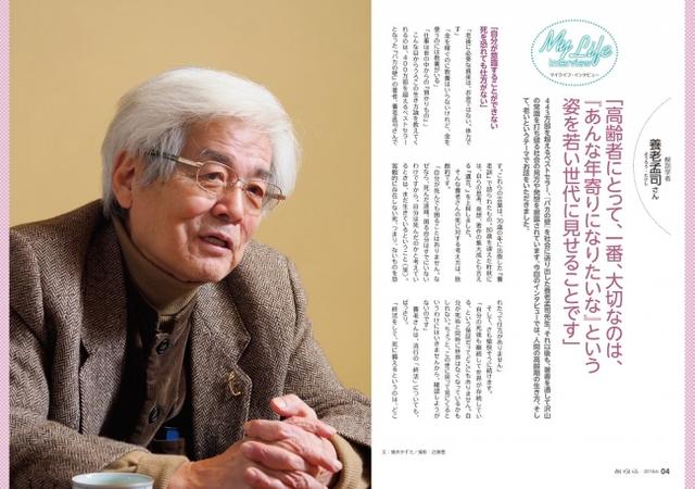 画像: マイライフ・インタビュー「高齢者にとって一番大切なのは〇〇!」