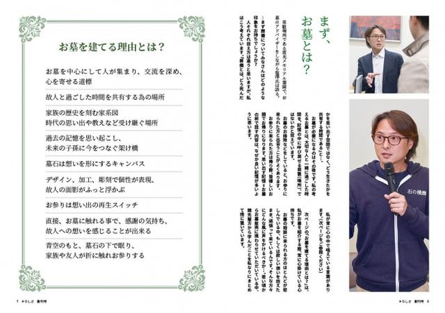画像: 48ページ、墓石アドバイザー塩澤氏のコーナーより