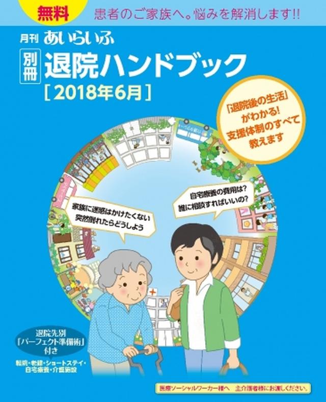 画像: 6/7(木)発行 『月刊あいらいふ別冊・退院ハンドブック』