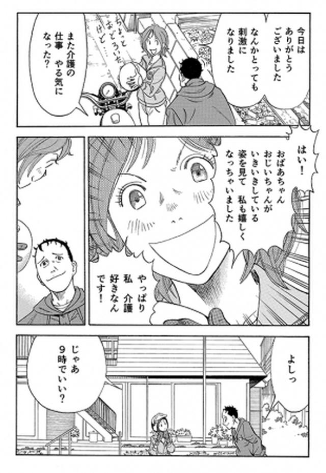 画像4: 世界から注目が集まる「あおいけあ」の認知症ケアを漫画で学べる