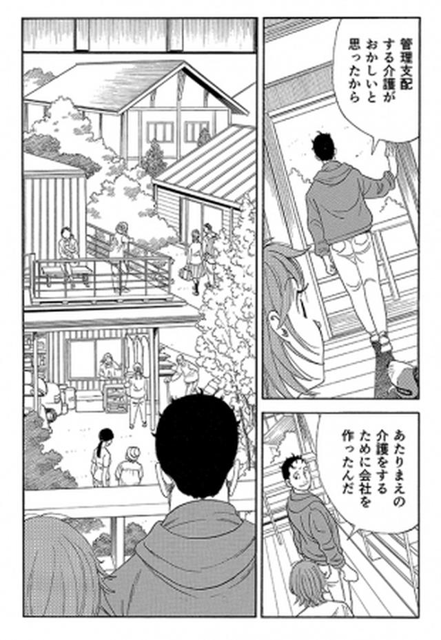 画像3: 世界から注目が集まる「あおいけあ」の認知症ケアを漫画で学べる