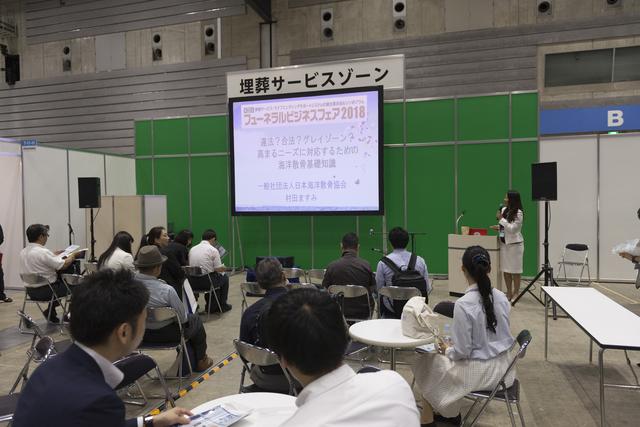 画像: セミナー「違法? 合法? グレイゾーン? 高まるニーズに対応するための海洋散骨基礎知識」
