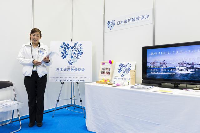 画像: 日本海洋散骨協会のブース