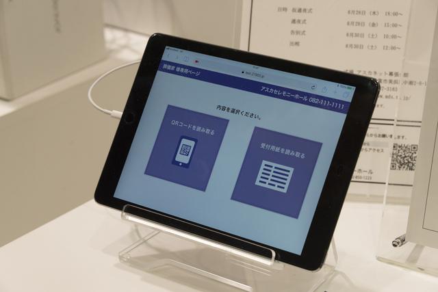 画像: 8月にリリース予定の記帳受付システム