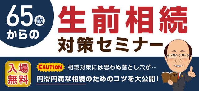 画像1: 8月25日(土)愛知県岡崎市にて「認知症になる前にやっておくべき!65歳からの生前相続対策セミナー in 岡崎」を開催/名古屋総合リーガルグループ
