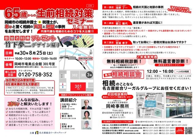 画像4: 8月25日(土)愛知県岡崎市にて「認知症になる前にやっておくべき!65歳からの生前相続対策セミナー in 岡崎」を開催/名古屋総合リーガルグループ