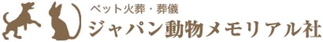 画像: ペット火葬・葬儀の株式会社JDMがペット葬儀社におけるリサーチで3部門NO.1獲得/株式会社日本マーケティングリサーチ機構