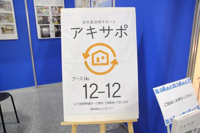 画像: 2016年6月に、従来の空き家活用とは一線を画した社会問題解決型の空き家活用サービスとしてリリースされた「アキサポ」